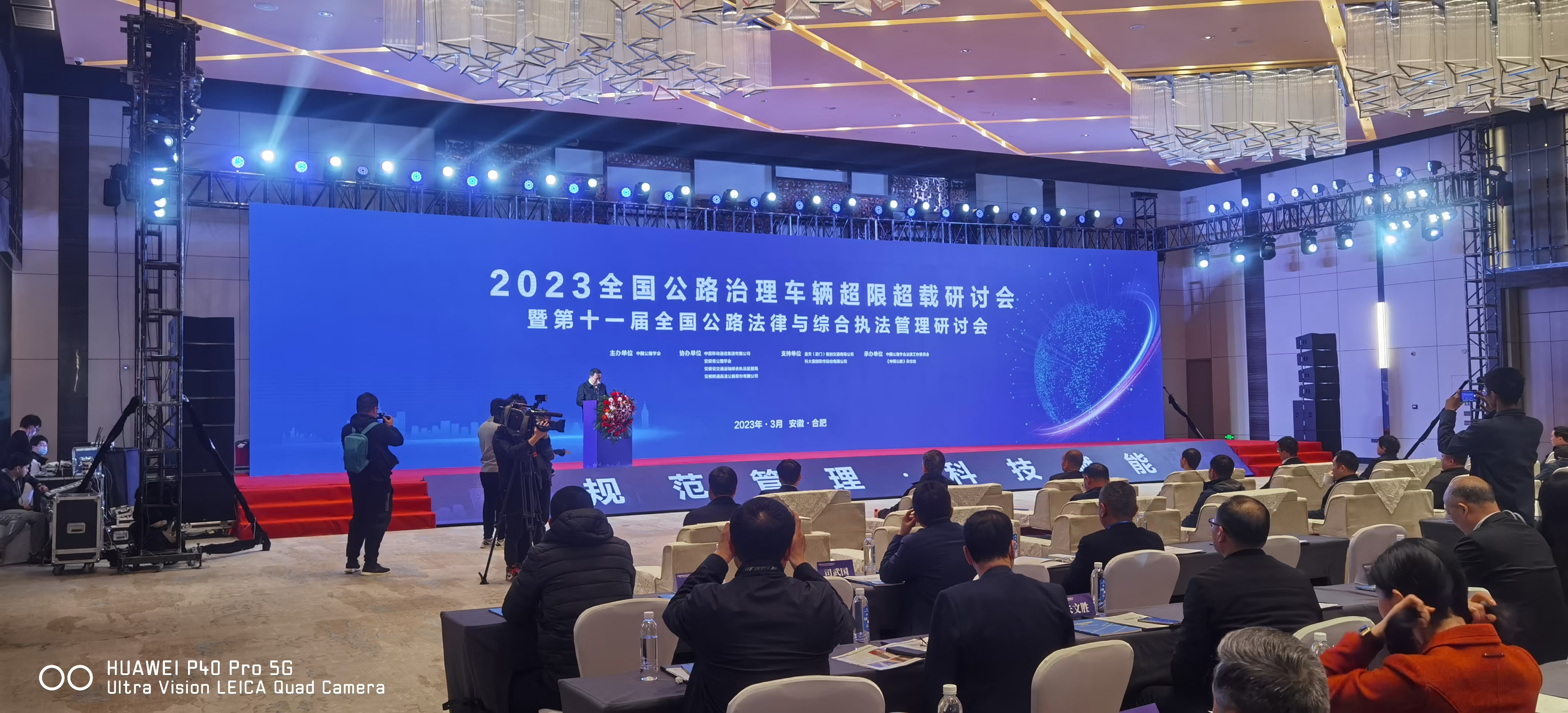 衡量科技参加2023全国公路治理车辆超限超载研讨会暨第十一届全国公路法律与综合执法管理研讨会