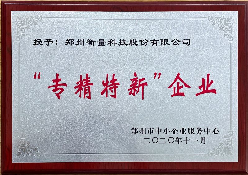 专精特新企业