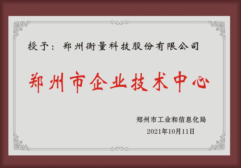 企业技术中心