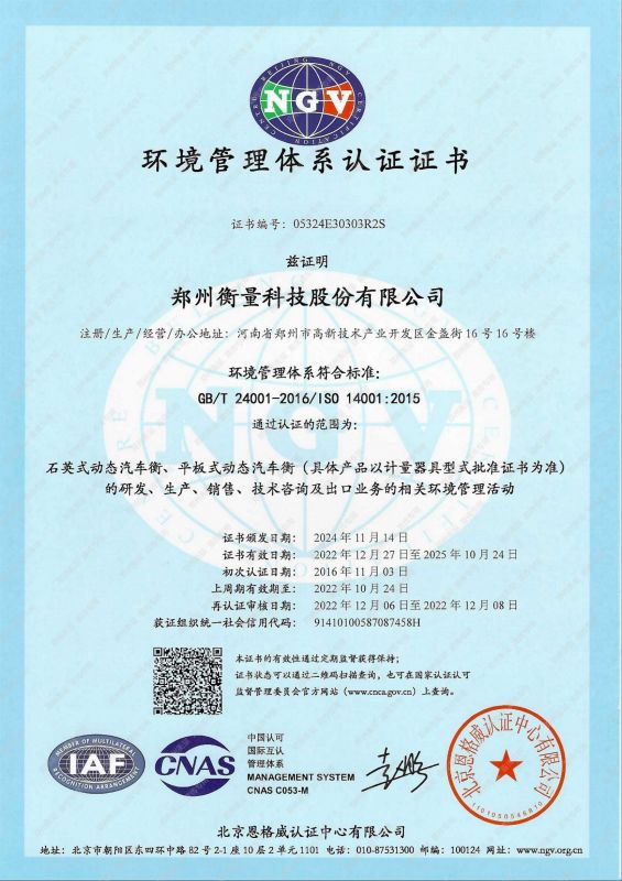 环境管理体系认证证书