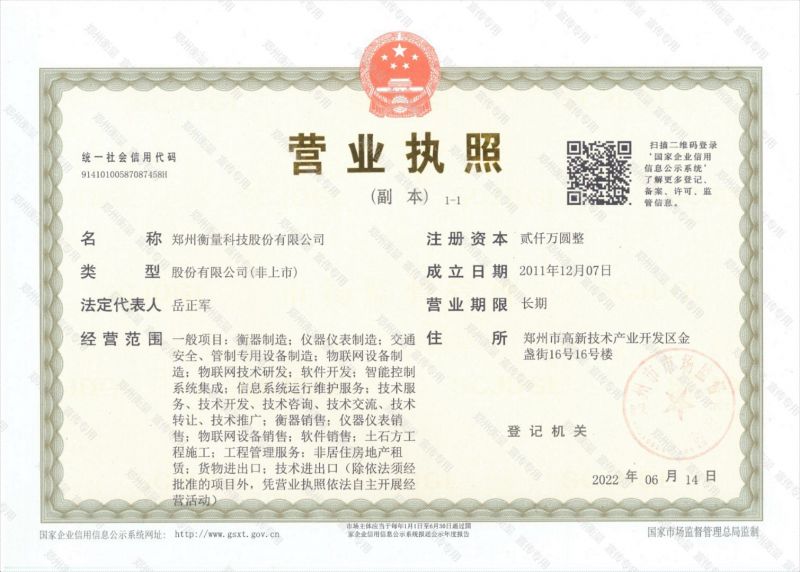 营业执照