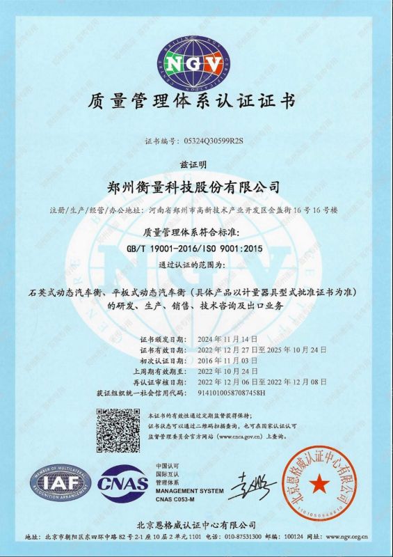 质量管理体系认证证书