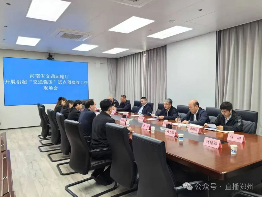 科技治超见成效 “交通强国”促提升——河南省交通运输厅到荥阳市对郑州治超“交通强国”建设非现场执法试点工作进行预验收